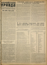 Псковская правда. № 146 (2479), 1954.