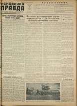 Псковская правда. № 149 (2482), 1954.