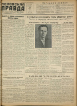 Псковская правда. № 150 (2483), 1954.