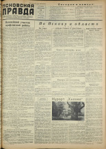 Псковская правда. № 162 (2495), 1954.