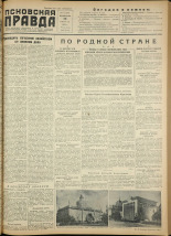 Псковская правда. № 172 (2505), 1954.
