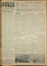 Псковская правда. № 208 (2541), 1954.