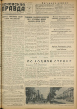 Псковская правда. № 180 (2513), 1954.