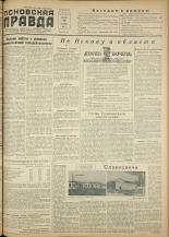 Псковская правда. № 185 (2518), 1954.