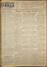 Псковская правда. № 220 (2553), 1954.