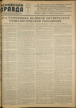 Псковская правда. № 222 (2555), 1954.