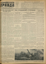 Псковская правда. № 231 (2564), 1954.