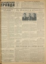 Псковская правда. № 249 (2582), 1954.