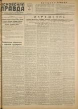 Псковская правда. № 250 (2583), 1954.