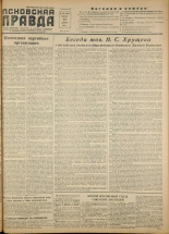 Псковская правда. № 253 (2586), 1954.