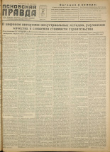Псковская правда. № 257 (2590), 1954.