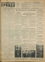 Псковская правда. № 258 (2591), 1954.