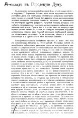 Репин Константин Гавриилович. Доклад в городскую Думу об устройстве электрического трамвая, 1910. URL - https://pskovbook.ru/book/3608.