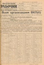 Псковский рабочий. № 68 (6443), 1940.