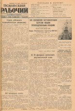 Псковский рабочий. № 72 (6447), 1940.