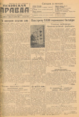Псковская правда. № 11 (6386), 1940.