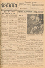 Псковская правда. № 15 (6390), 1940.
