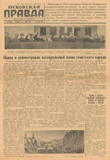 Псковская правда. № 34 (6409), 1940.