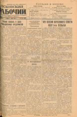 Псковский рабочий. № 52 (6504), 1941. URL - https://pskovbook.ru/book/36227.