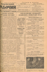 Псковский рабочий. № 54 (6506), 1941.
