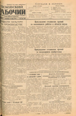 Псковский рабочий. № 63 (6515), 1941. URL - https://pskovbook.ru/book/36238.