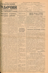 Псковский рабочий. № 72 (6524), 1941.
