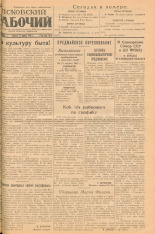 Псковский рабочий. № 86 (6538), 1941.