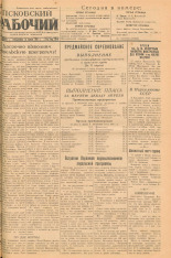 Псковский рабочий. № 87 (6539), 1941.