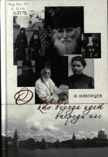 Смолькин Игорь Александрович  О тех, кто всегда идет впереди нас 