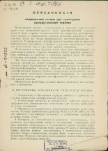 Обязанности медицинской сестры при проведении трансфузионной терапии, 1988. URL - https://pskovbook.ru/book/36583.