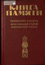 Книга Памяти. [Т. 15], 1995.