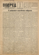 Вперед. № 24, 1946.