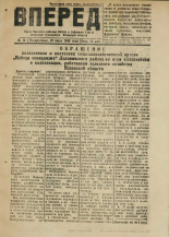 Вперед. № 13, 1946.