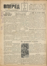 Вперед. № 44, 1946.