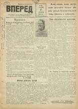 Вперед. № 46, 1946.