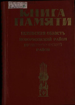 Книга Памяти. [Т. 11], 1994.