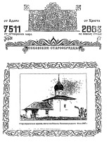 Псковские старообрядцы, 2003. URL - https://pskovbook.ru/book/3718.