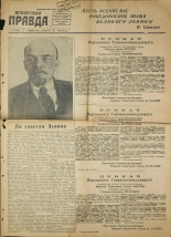 Псковская правда. № 12, 1945.