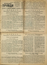 Псковская правда. № 13, 1945. URL - https://pskovbook.ru/book/37207.