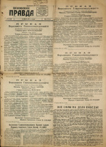 Псковская правда. № 14, 1945. URL - https://pskovbook.ru/book/37208.
