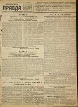 Псковская правда. № 17, 1945.