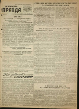 Псковская правда. № 21, 1945.