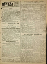 Псковская правда. № 22, 1945. URL - https://pskovbook.ru/book/37217.