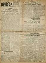 Псковская правда. № 24, 1945.