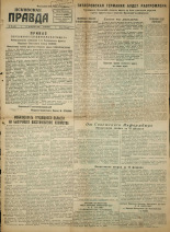 Псковская правда. № 25, 1945.