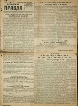 Псковская правда. № 27, 1945.