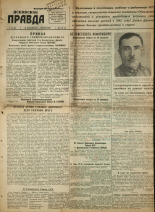 Псковская правда. № 30, 1945.