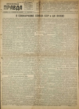 Псковская правда. № 31, 1945.