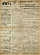 Псковская правда. № 33, 1945. URL - https://pskovbook.ru/book/37229.