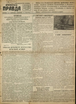 Псковская правда. № 35, 1945. URL - https://pskovbook.ru/book/37231.